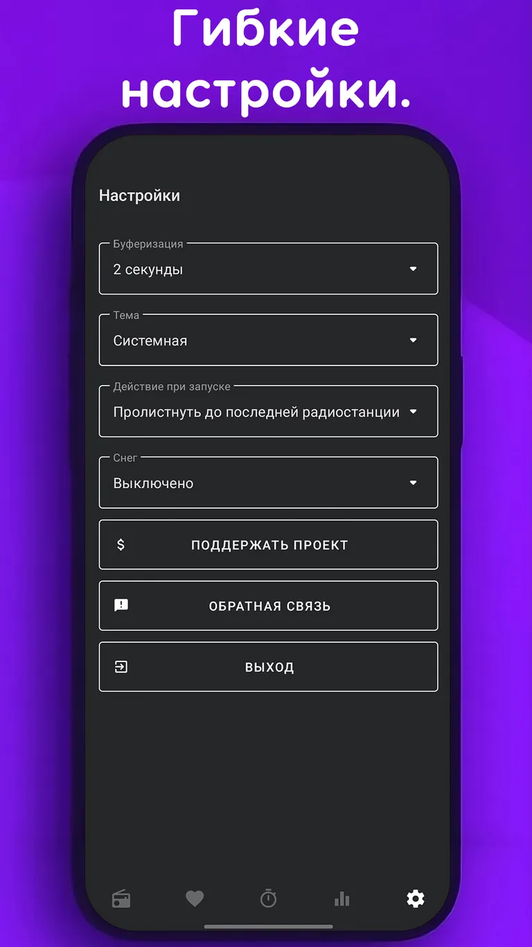 Скриншот Радио Онлайн 6